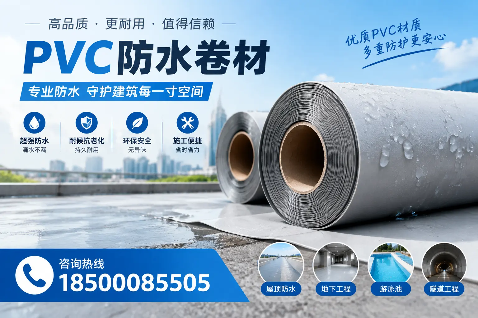 如何评估PVC防水卷材的性价比?红河消费者必读