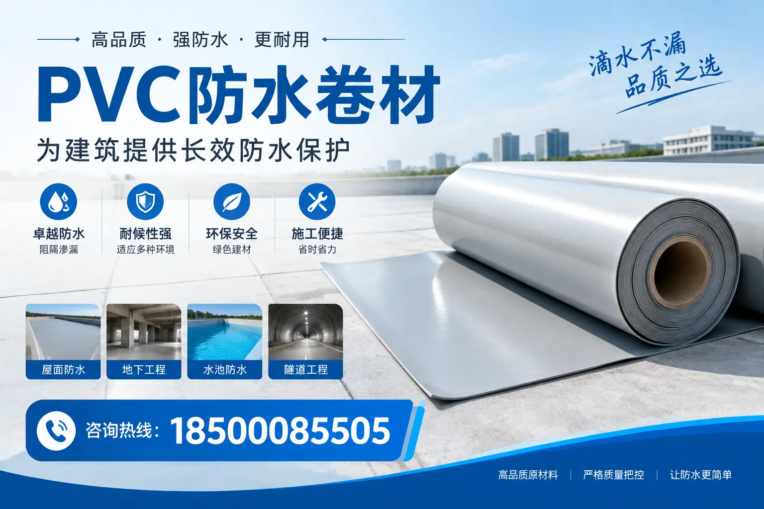 如何选择适合的PVC防水卷材？专家为您解答红河的需求
