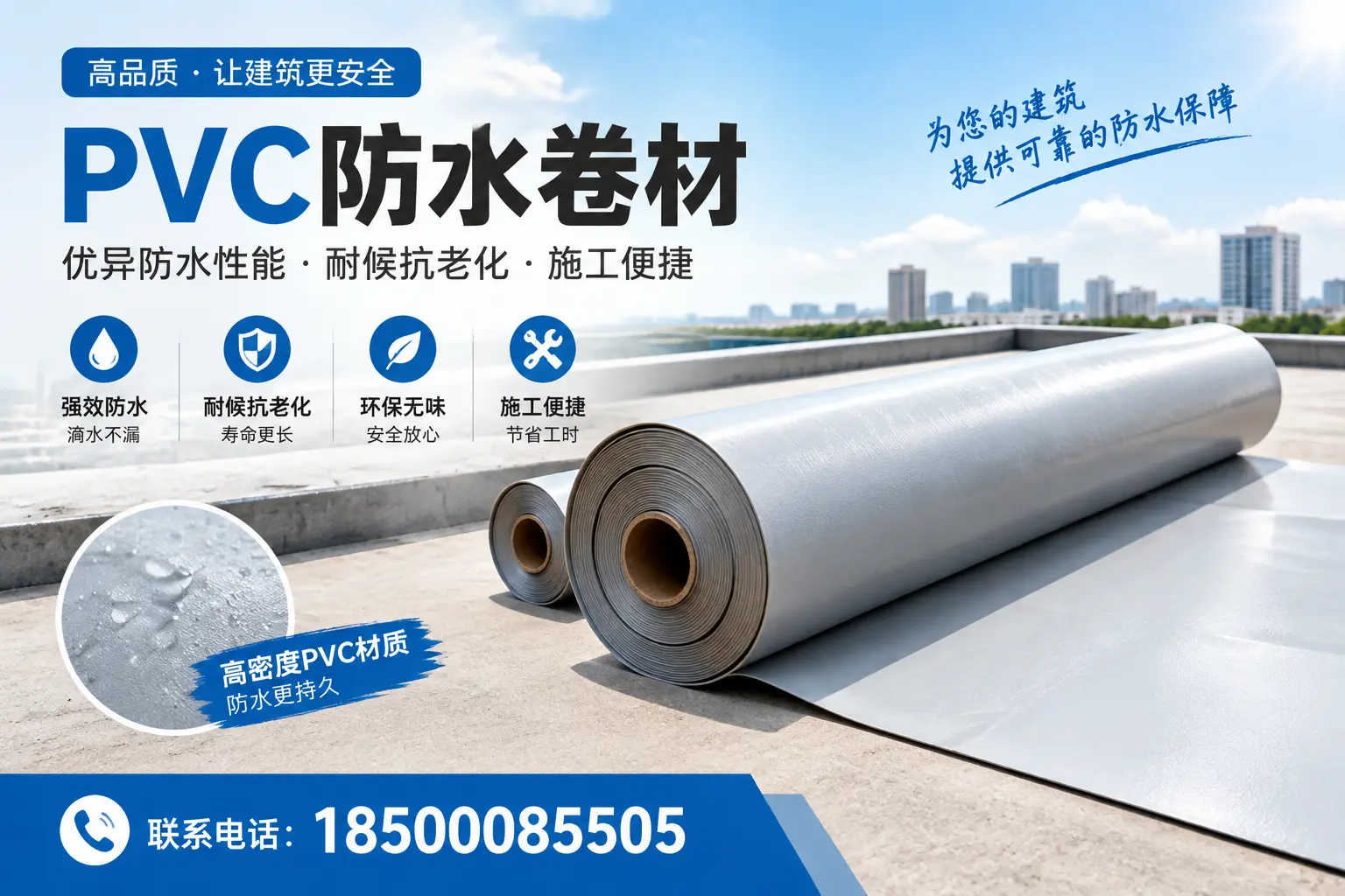 如何选择高质量的PVC防水卷材?红河消费者必看指南