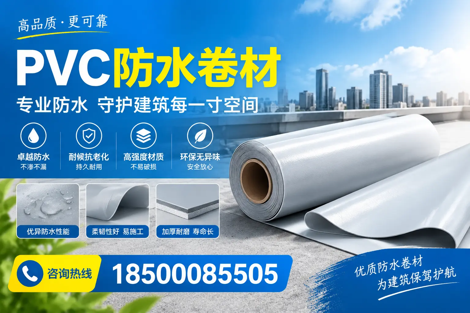PVC防水卷材的施工流程详解，适合红河装修工人