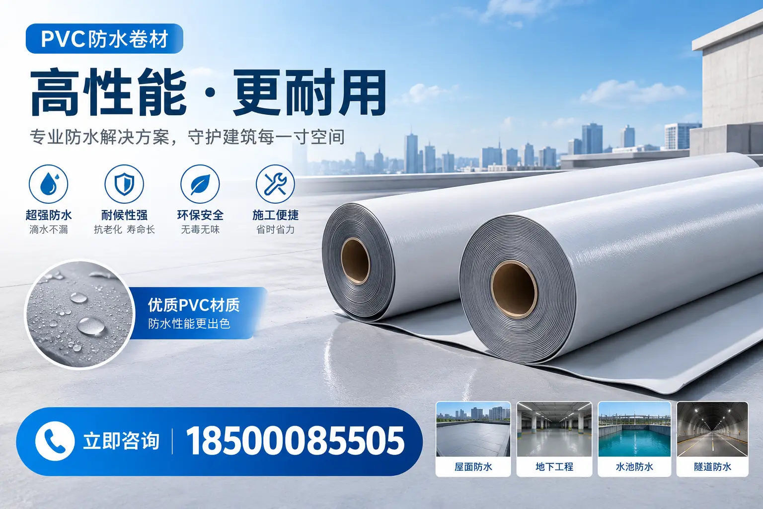 PVC防水卷材选型对比：如何做出明智选择？红河指南