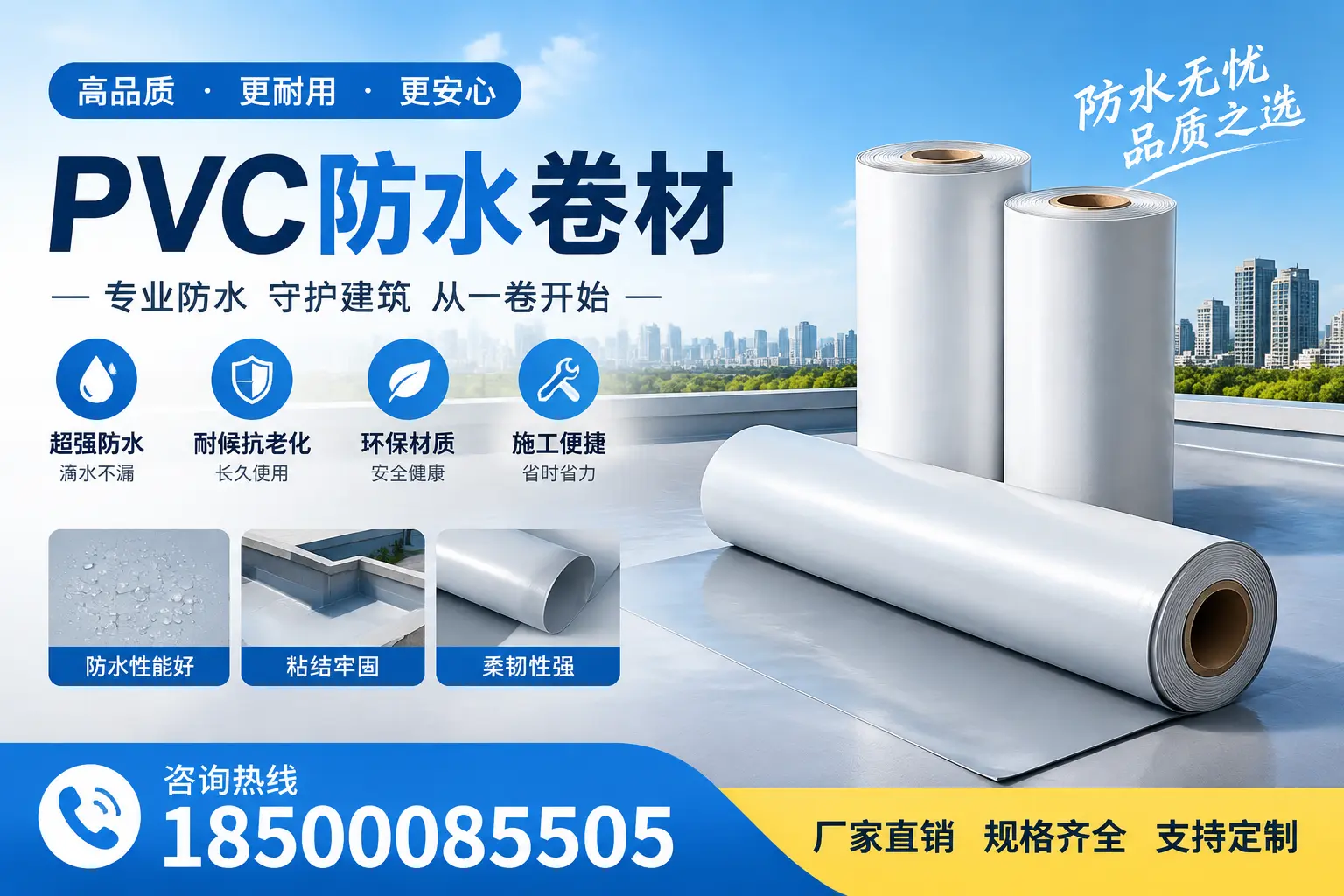 选择pvc防水卷材时,红河用户的常见疑问