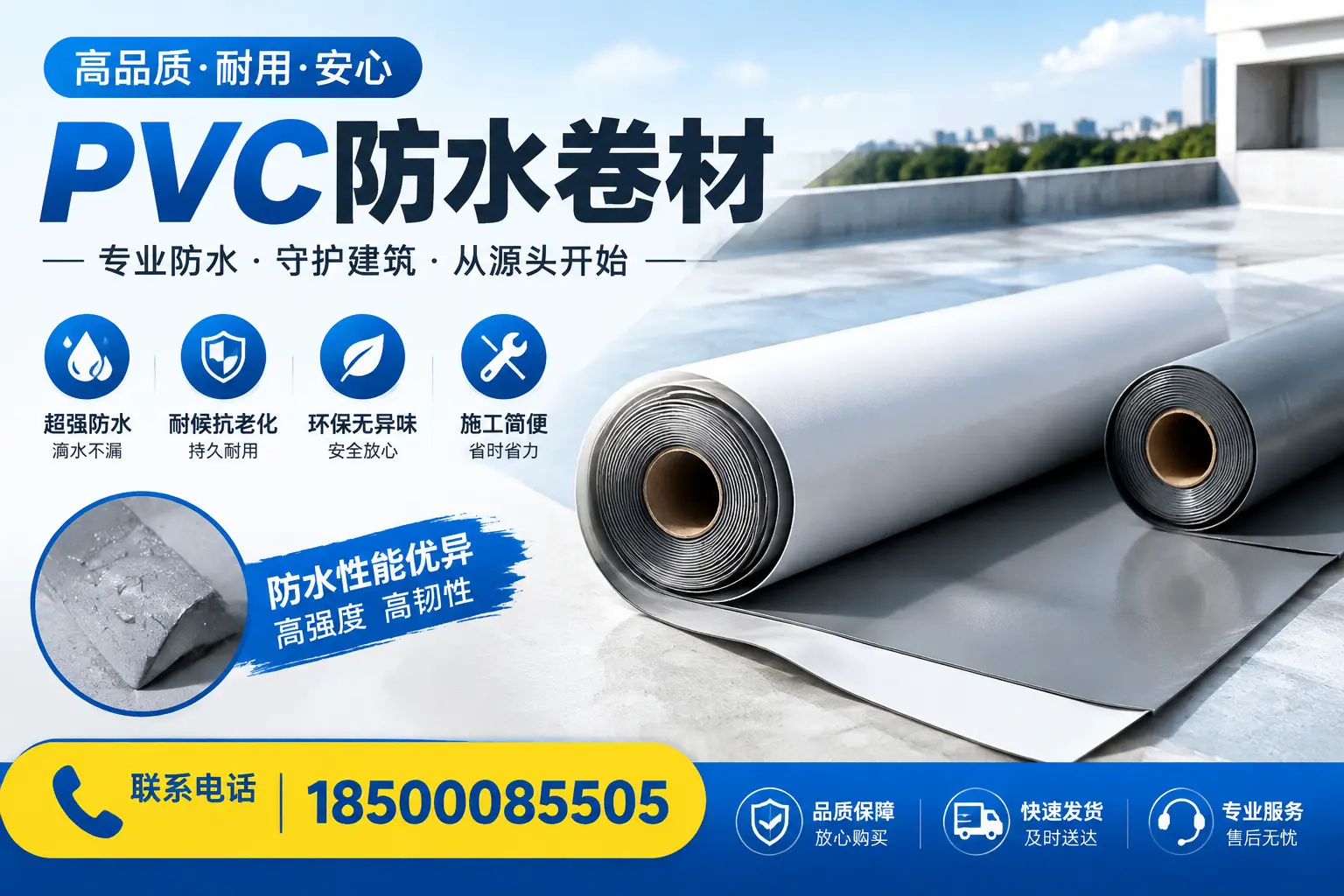 pvc防水卷材在红河的应用案例分析